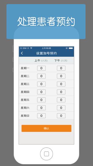 普信医生  v0.15.11图2