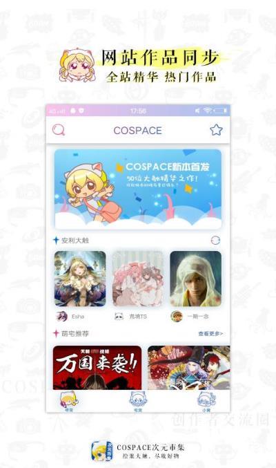 cospace漫画平台  v1.0图3