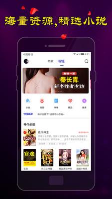 夜色小说APP  v1.0图3