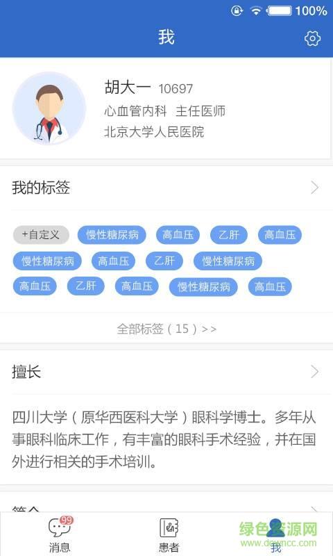 安好专家手机版  v1.0.0图2