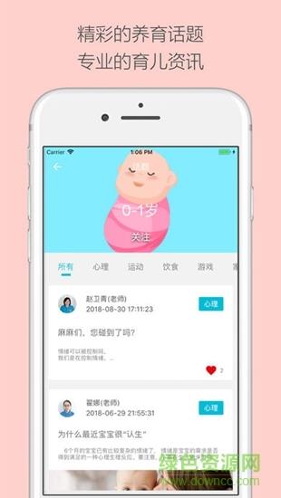 益乐宝育儿  v4.2.0.0图4