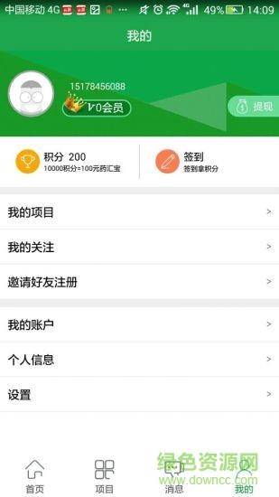 易试药  v1.2.2图1