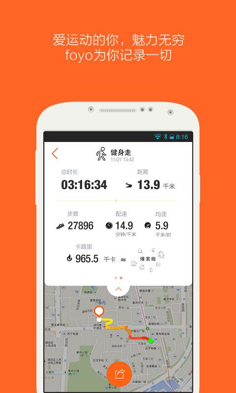 FOYO运动