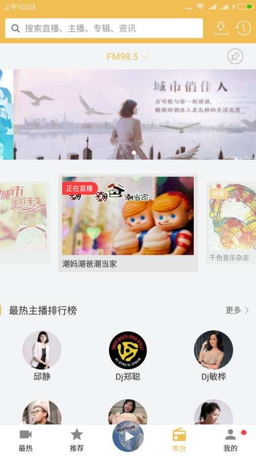 言情听说FM电台  v1.2.4图4