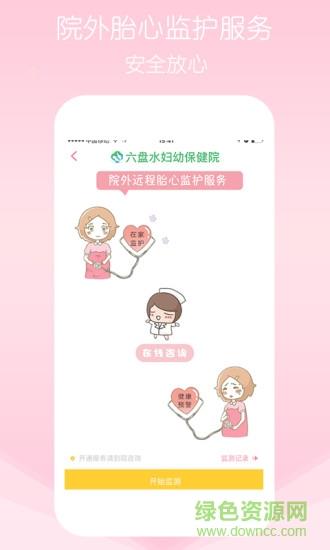 慧孕育  v0.0.24图2