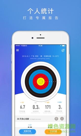 小翎智能射箭  v1.2.1图2