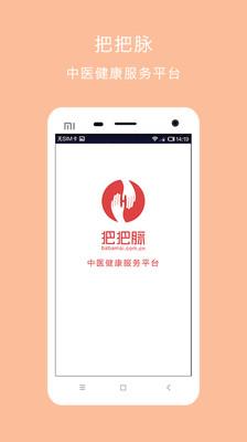 把把脉  v3.3.2图1