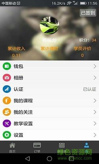 请教教练版  v2.1.0图1