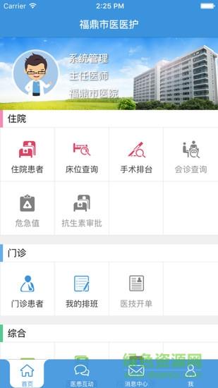 福鼎市医护  v2.0.11图4