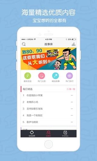 启蒙听听  v4.5.0图4