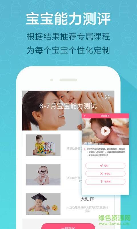 爱婴斯坦手机版  v1.0.0_20170227图3