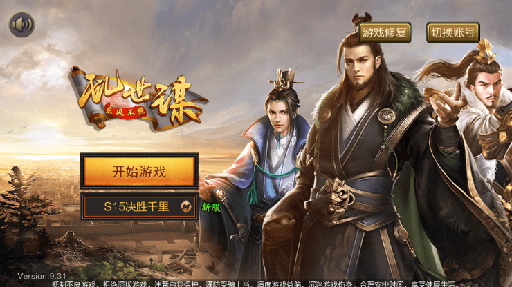 东风不绝乱世谋  v9.06图1