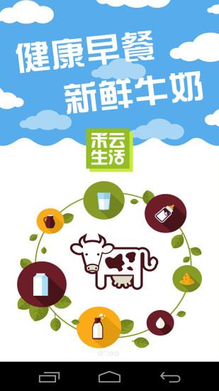 禾云生活  v2.0.2图3