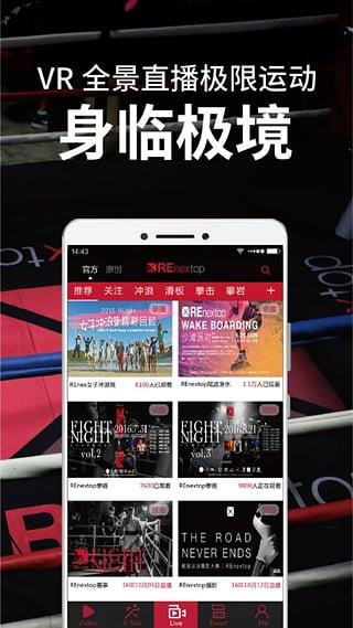 renextop直播手机版  v3.0.2图1