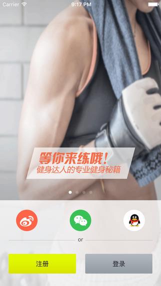 健美乐  v3.4.1图1