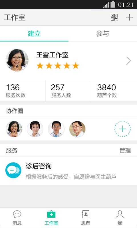 医路随行医生版  v1.1.1图2