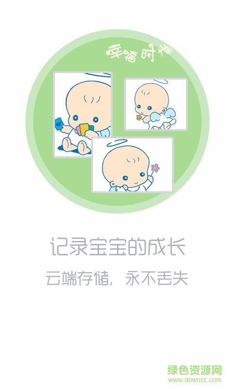 爸妈宝贝  v1.2.6图2