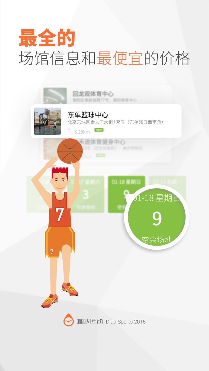 嘀哒运动  v1.4图2