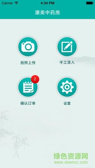 康美智慧药房  v1.7图4