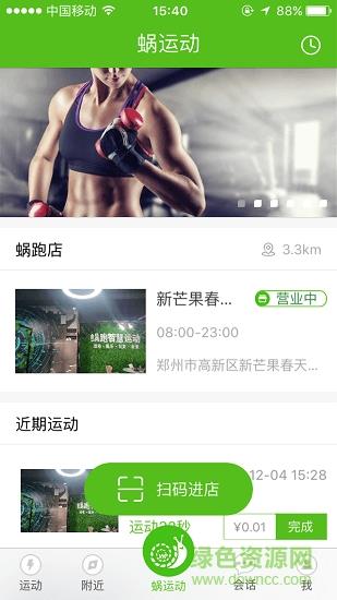 蜗跑  v1.0图2