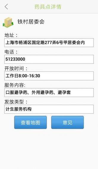 珠海斗门药具  v1.0.0图1