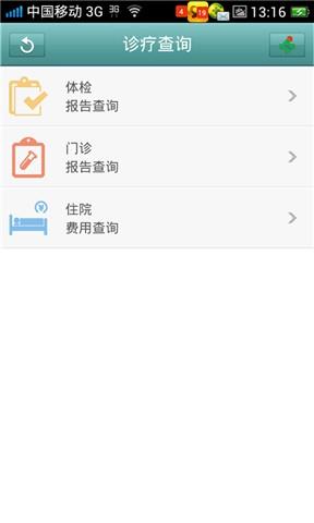 武汉市中心医院  v1.0.1图3