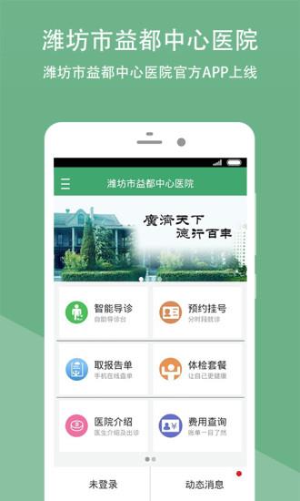 益都中心医院  v1.5.2图4