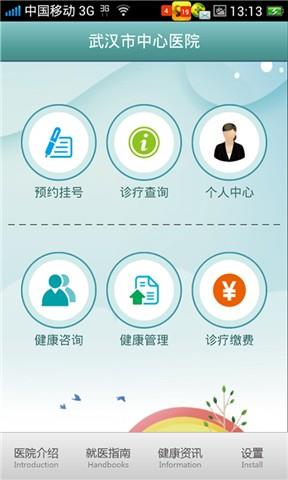 武汉市中心医院  v1.0.1图1