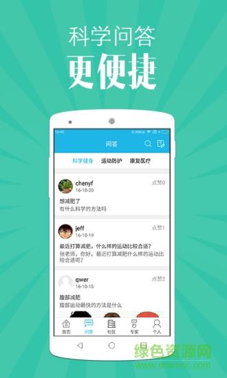 运动云医院  v1.1图2