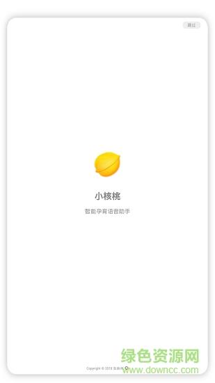 小核桃孕育  v1.0.0图4