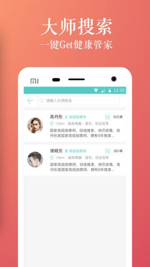 理大师  v2.0图4