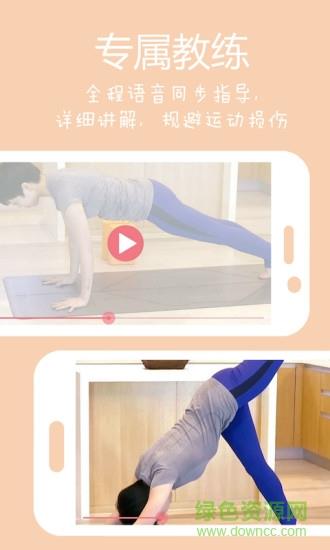 uteacher辣妈瑜伽  v1.0图2
