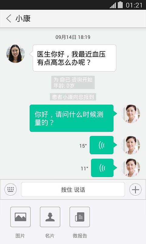 医路随行医生版  v1.1.1图3