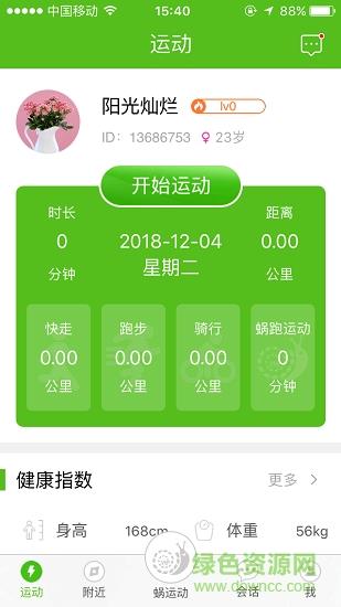 蜗跑  v1.0图4