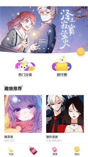 趣追漫画破解版  v2.0.2图3