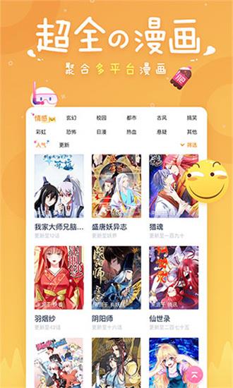 趣追漫画破解版  v2.0.2图2