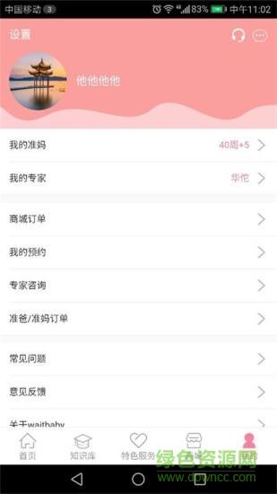 宝宝驾到  v2.0.8图1