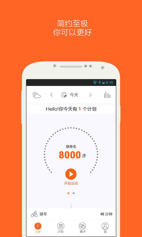 FOYO运动  v1.4.4图2