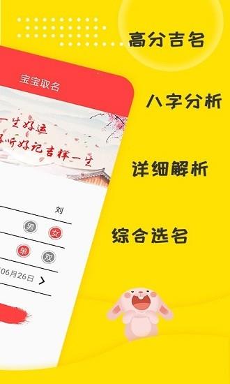 宝宝取名  v5.3.0图1