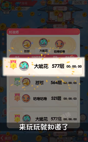 小精灵进化之路  v1.0.6图3