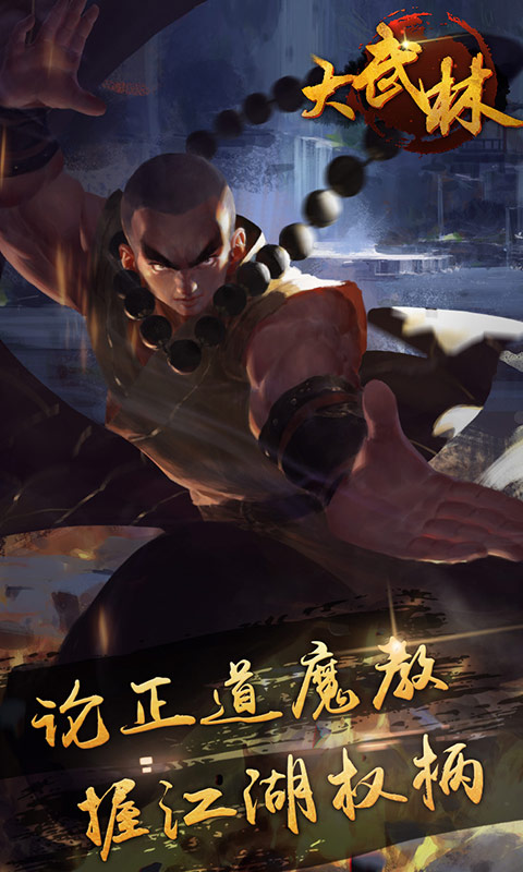 大武林  v1.0图4