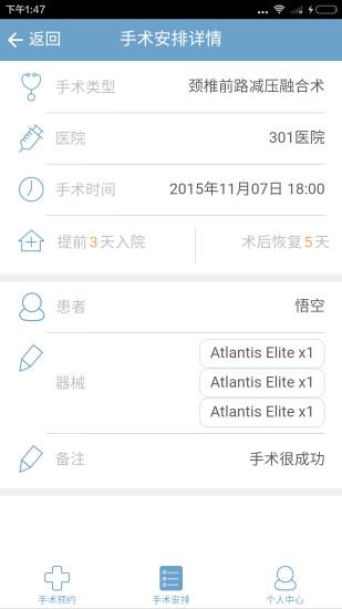 手术无忧  v0.0.1图2