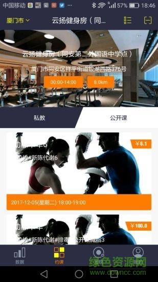 云扬健身  v1.0.20图1