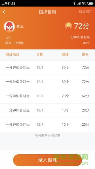 学生体质云  v1.2.8图3