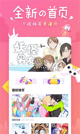 趣追漫画破解版  v2.0.2图1