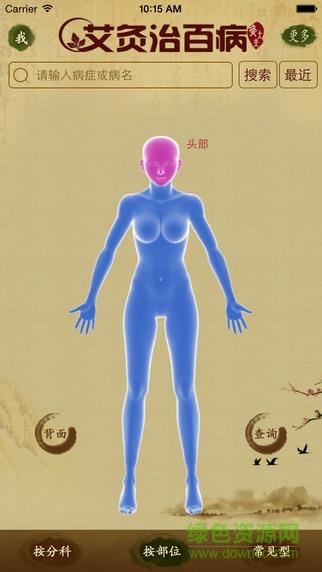艾灸治百病  v3.0图2