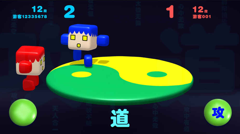 攻道  v1.0图1