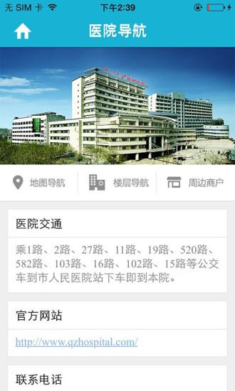 掌上衢医  v1.0.2图4
