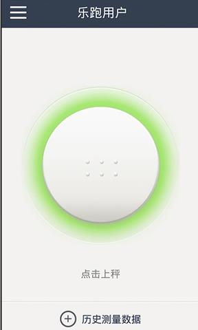 乐跑智能秤  v2.0.2图3