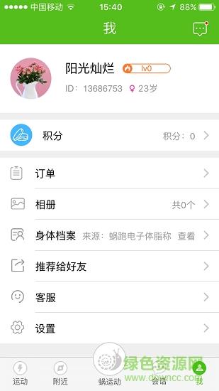 蜗跑  v1.0图3